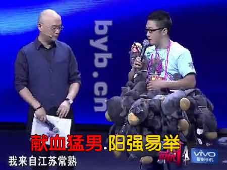 byb.cn 非誠勿擾.獻(xiàn)血猛男哥.陽強(qiáng)易舉