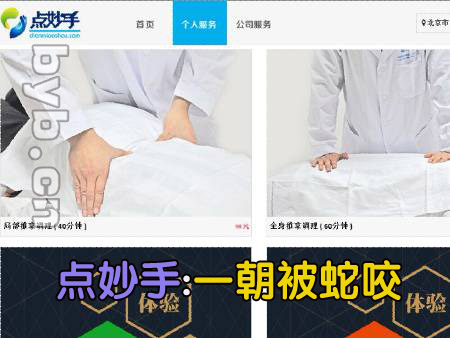 byb.cn 點妙手